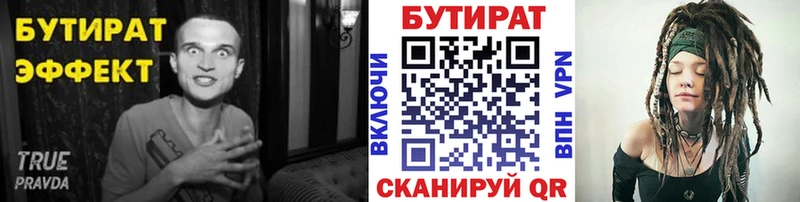 БУТИРАТ вода  Торжок 